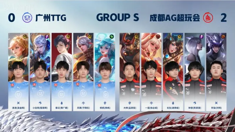 【赛后】广州TTG 1-2成都AG 百里信守诺言箭穿堂 风笛撑楼将塌